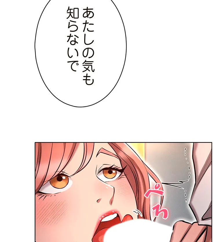 やり直し新卒は今度こそキミを救いたい!? - Page 57